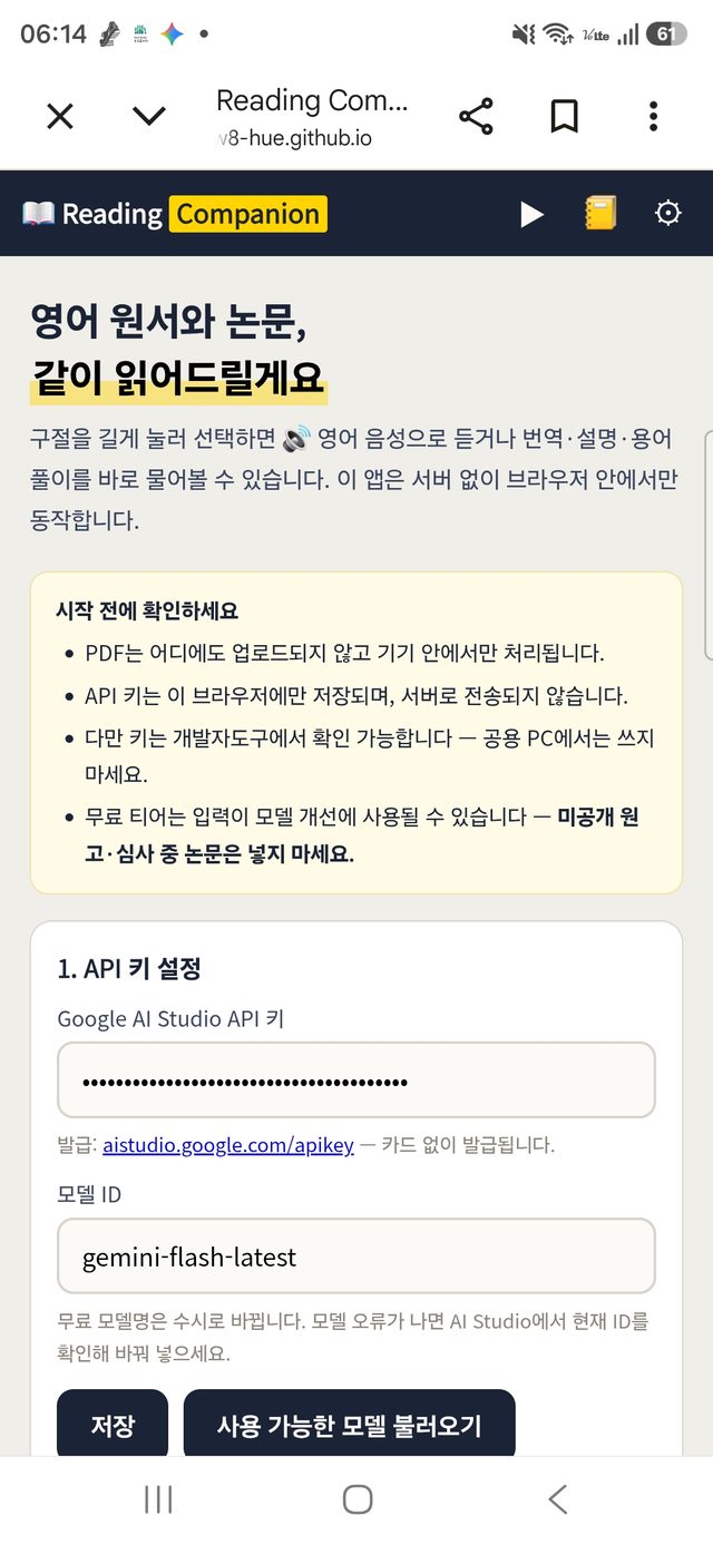 모바일 버전 첫 화면 — 헤더에 추가된 연속 듣기·단어장 버튼과 API 키 설정